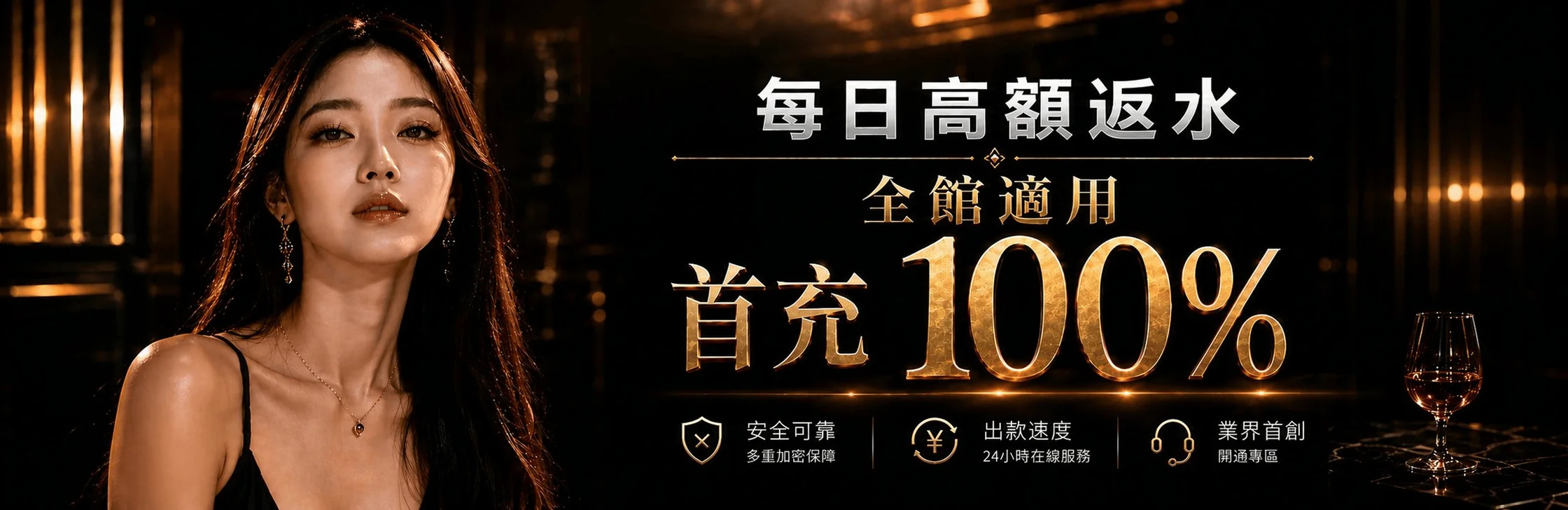 首儲 100% 加碼